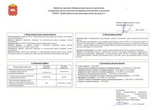 Карточка проекта Оптимизация процесса проведения внутренней оценки качества учебно-производственной работы за полугодие в ГБПОУ «Катав-Ивановский индустриальный техникум»